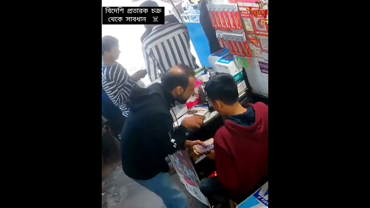 বিদেশি প্রতারকের ফাঁদে পরছেন তো সর্বস্ব হারাইছেন।  Halal Grocery Shop