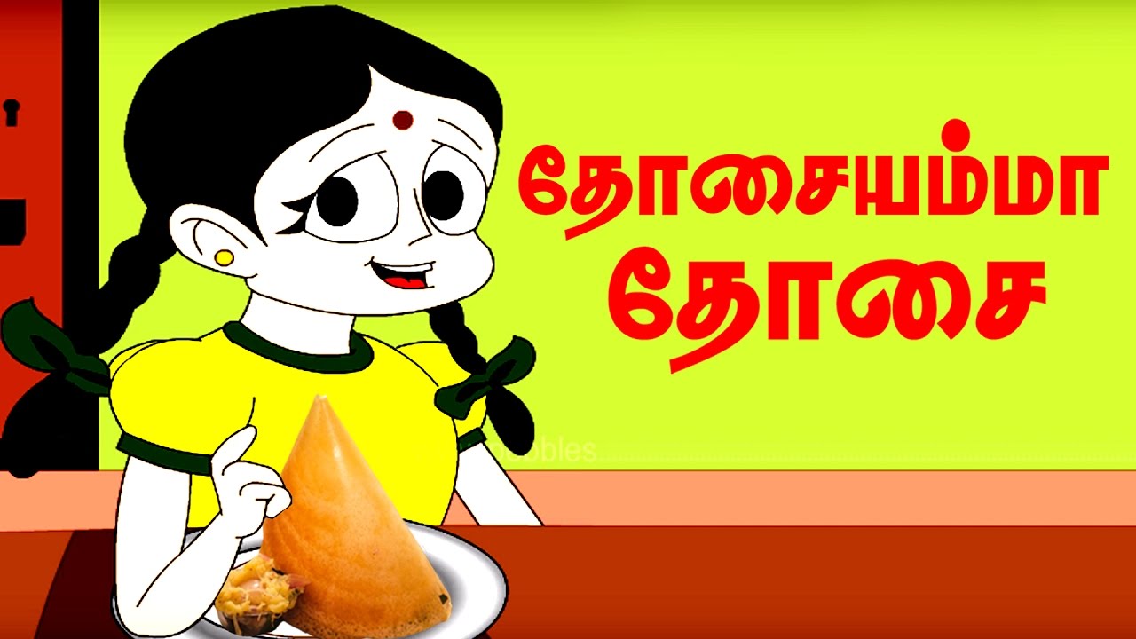 தோசையம்மா |  Dosai Amma Dosai | Tamil Rhymes