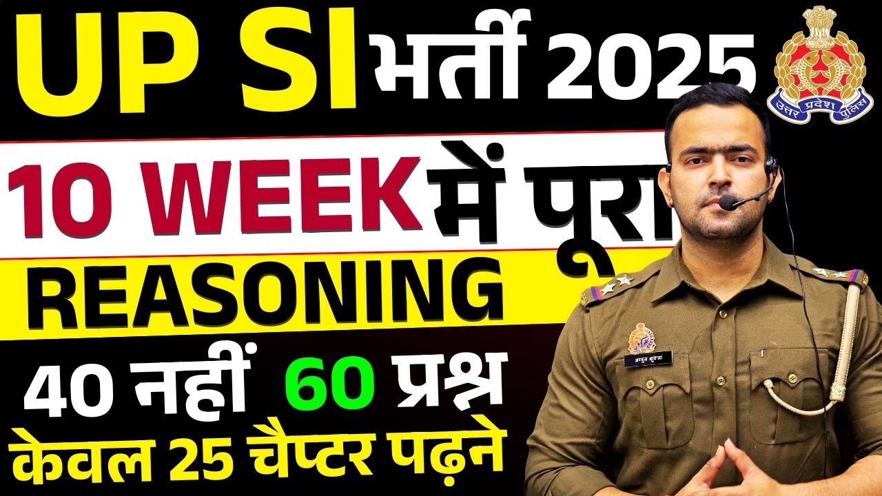 💥 UP SI 2025 || REASONING का 10 WEEK का PLAN || कैसे करे REASONING तैयार ? #upsi #upsi2025