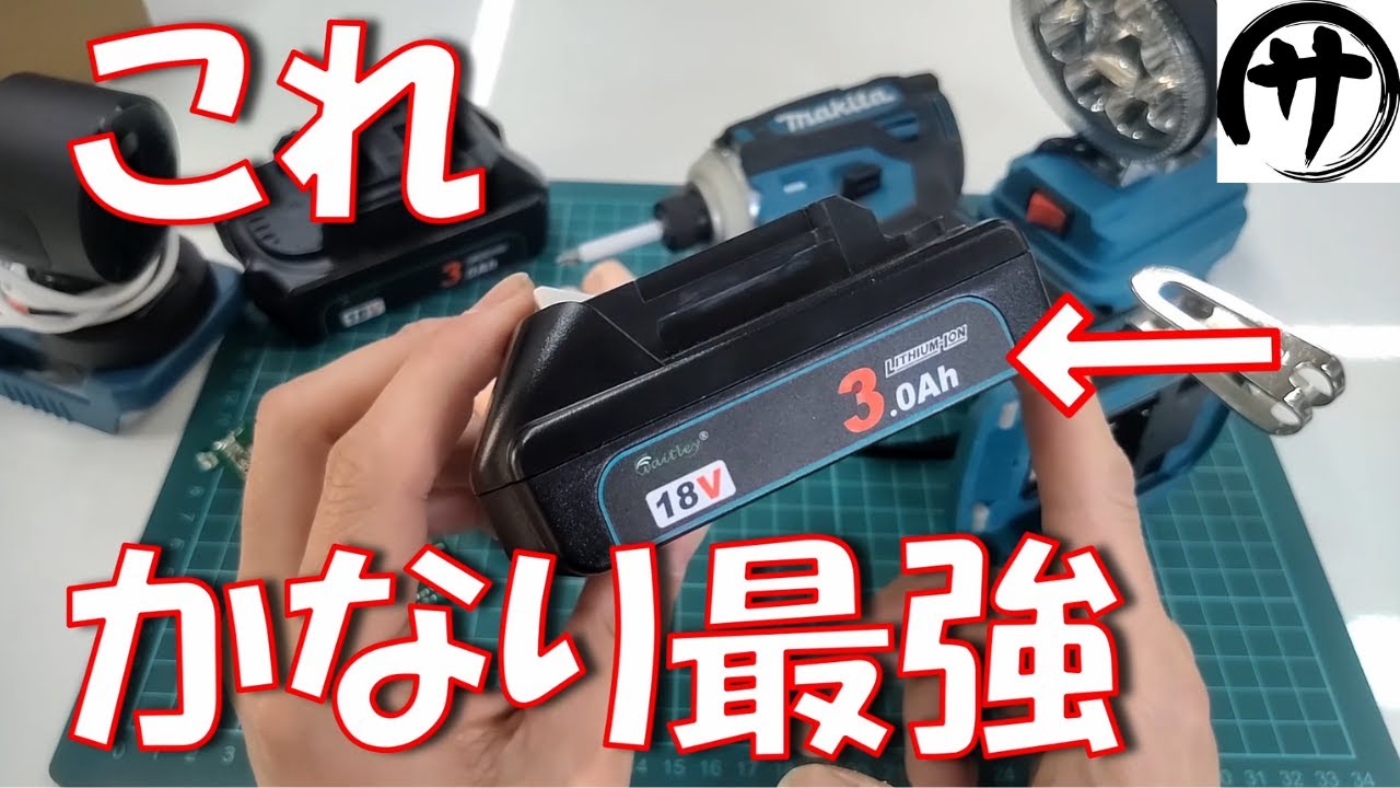 【検証】リニューアル！Waitleyの薄型18Vマキタ互換バッテリー「BL1830」を検証してみた結果が凄すぎｗｗｗ