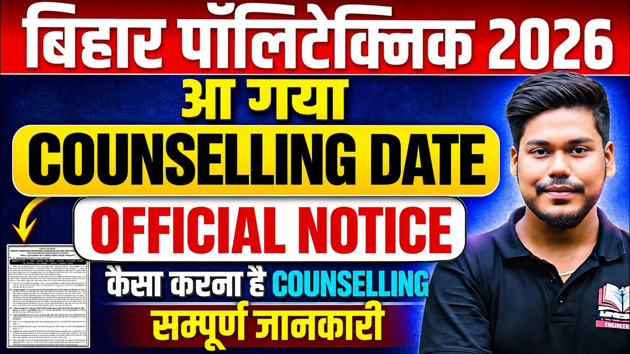 BIHAR POLYTECHNIC 2026 COUNSELLING DATE OUT || BIHAR POLYTECHNIC 2026 || DCECE PE/PM 2026