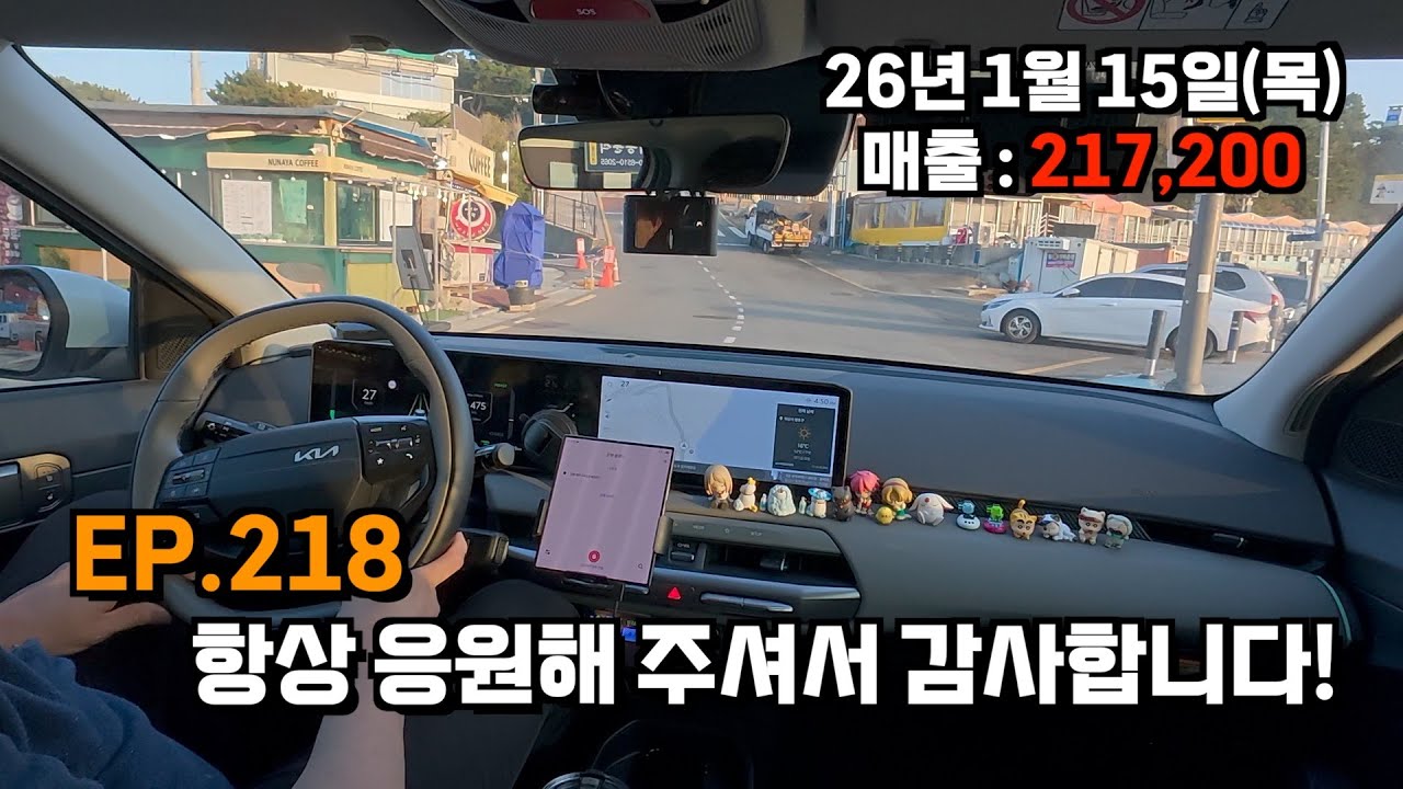 EP.218 항상 응원해 주셔서 감사합니다!!