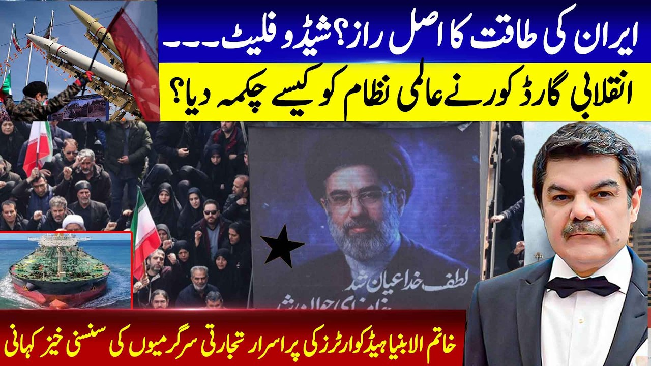 Iran's real strength is Shadow fleet! How Iranians ran their economy? Inside story!!