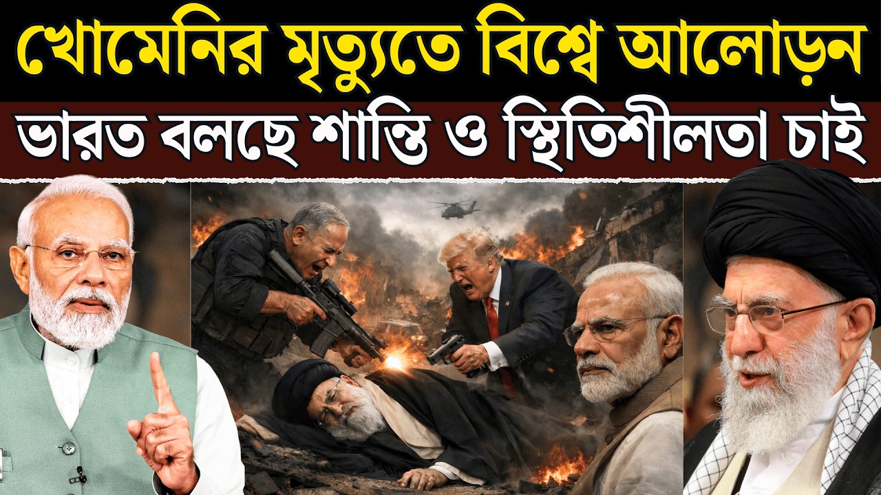 এবার ইরানের কি হবে ? | Iran Crisis ঘিরে কাঁপছে Middle East | বিশ্ব জুড়ে চলছে oil crisis.