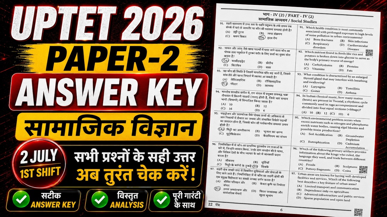 UPTET 2026 Answer Key | सामाजिक विज्ञान | PAPER - 2 | 2 July 1st Shift Analysis