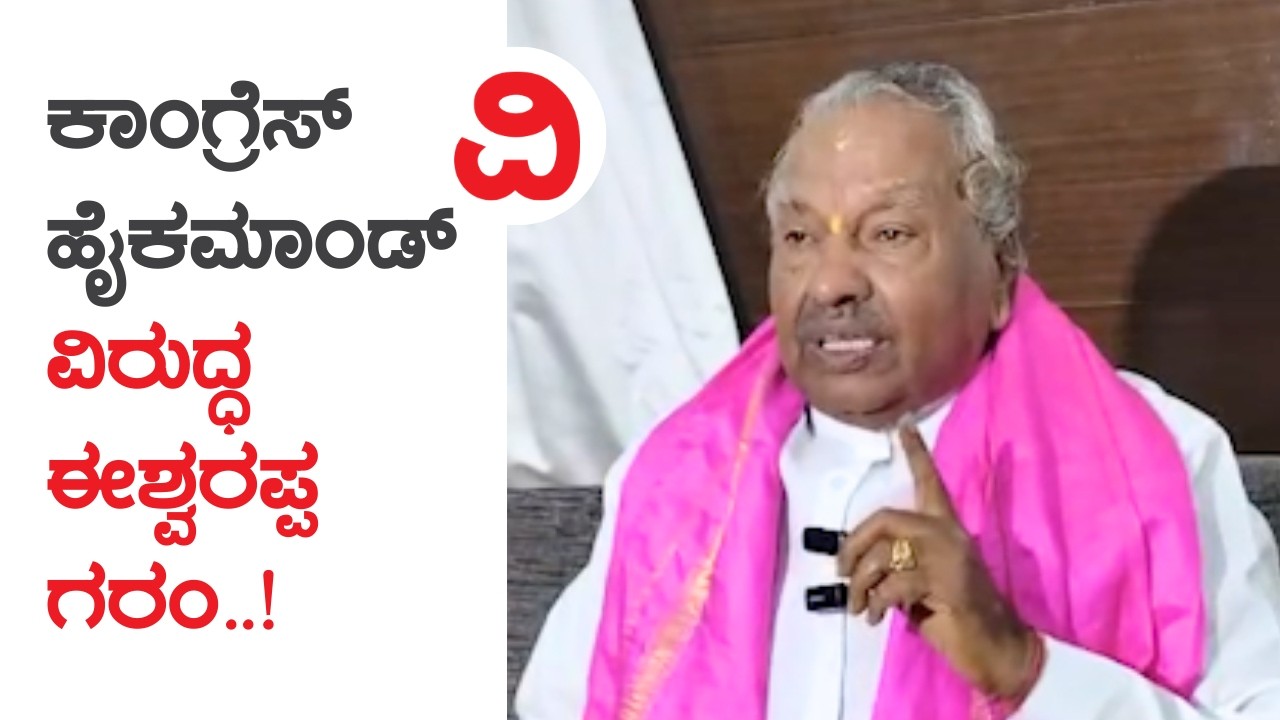 K. S. Eshwarappa | ಕರ್ನಾಟಕದಲ್ಲಿ ಕಾಂಗ್ರೆಸ್‌ನವರು ಅಧಿಕಾರ ದಾಹದಲ್ಲಿದ್ದಾರೆ..!