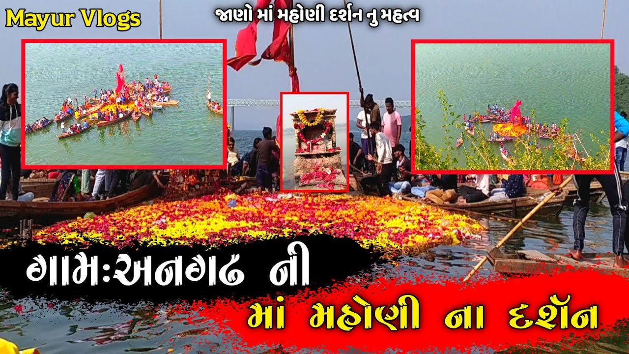 અનગઢ મહોની માં દર્શન | Angadh Mashani Meldi Darshan | Mashani Meldi Darshan | Angadh 2022 / અનગઢ
