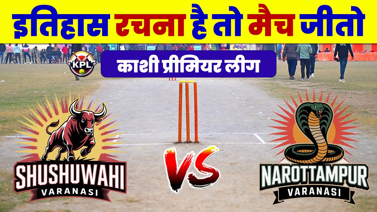 Shushuwahi vs Narottampur Kashi Live Match Live | KPL 09 Kashi Premier Leage | Arni Cricket Live