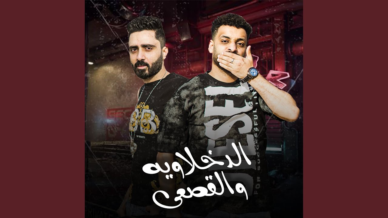 الدخلاويه والقصعى