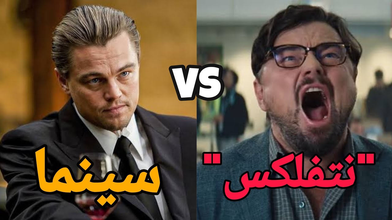 هل نتفلكس خطر على السينما؟