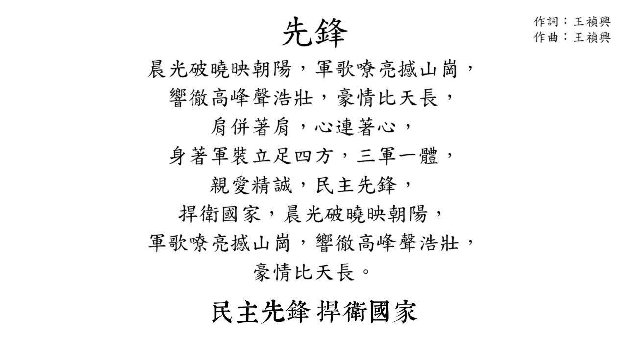 〈先鋒〉｜軍歌經典傳唱・為國開路的無畏精神