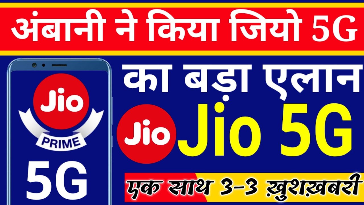 JIO 3 BREAKING NEWS : Reliance Jio 3 Latest announcement by Mukesh Ambani