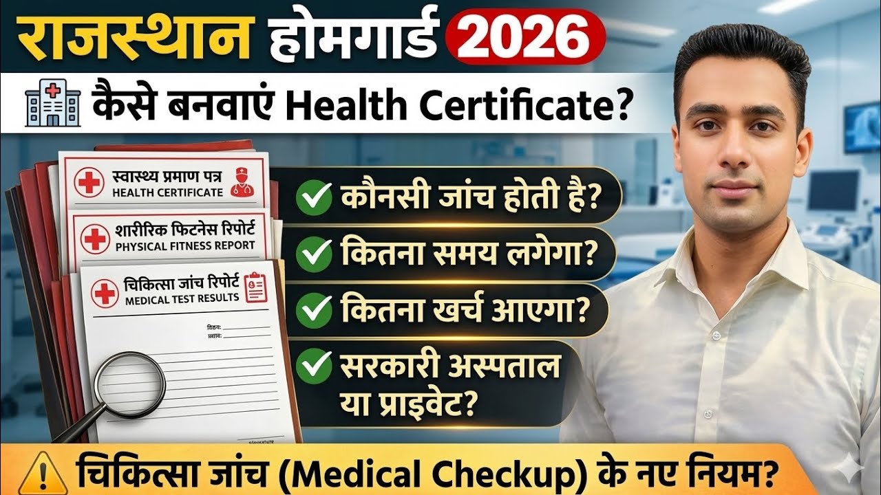 Home Guard medical certificate ✅ ll homeguard medical ll Home guard phiyacal  ll home guard physical