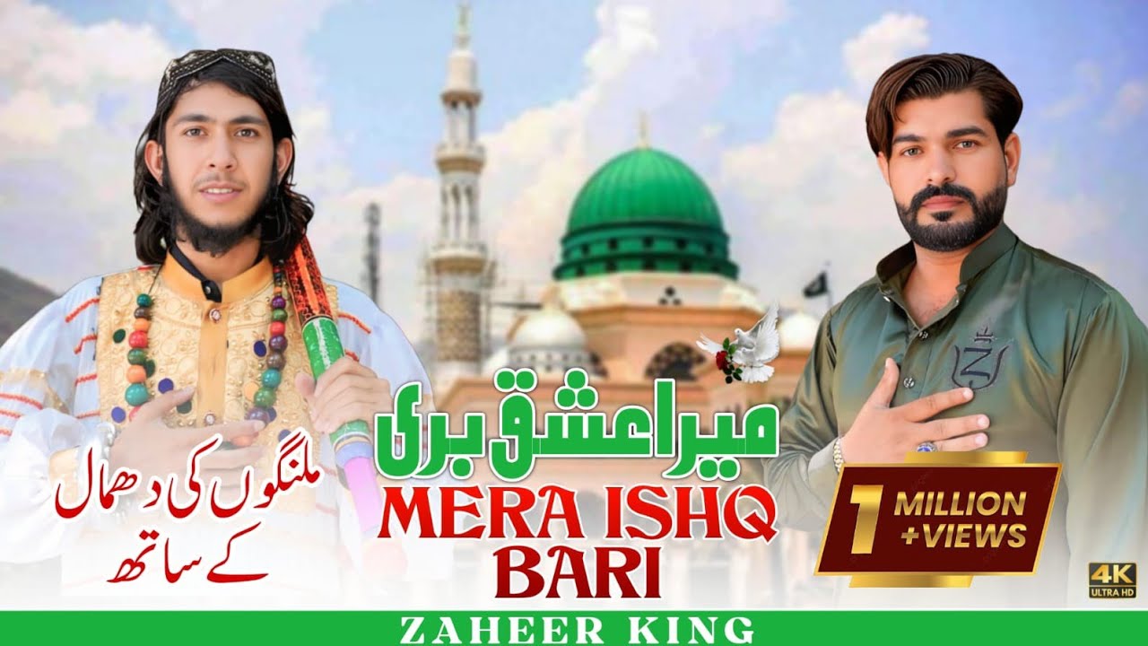 Mera IshQ Bari New Dhamaal By Singer Zaheer king official Music video (Mela Bari Sarkar 2025 )