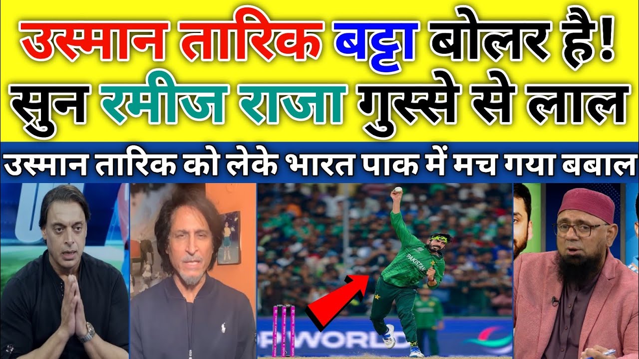 Ramiz Raja Angry on Indian Media Over Usman Tariq’s Illegal Bowling Action 🔥 | Pak Reacts |