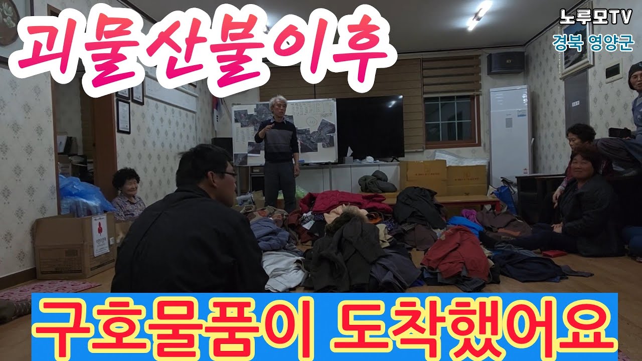 유령보다 무서웠던 의성 안동 청송 영양 영덕 괴물산불 이후 이제민들의 하루  #오지다큐# 오지자동차여행 #오지암자# 오지산골마을