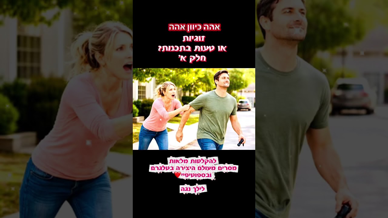 זוגיות או טעות בתכנות?