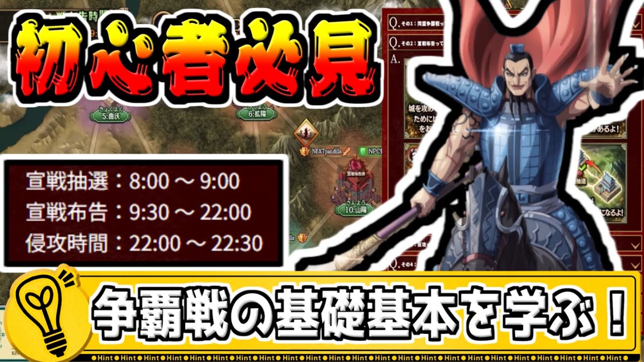 【初心者必見‼】同盟争覇戦はこれを見ればわかる‼【#キングダム乱-kingdom】