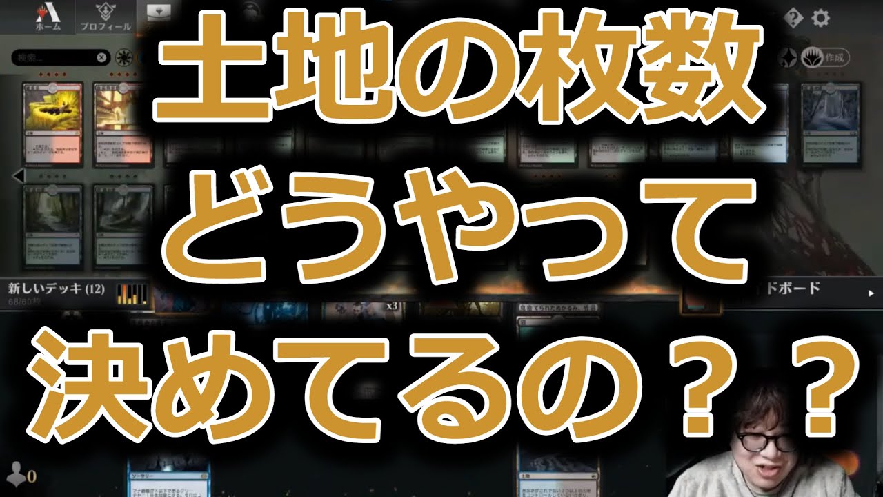 【MTGアリーナ】土地枚数の考え方を話す賢ちゃん【行弘賢切り抜き】