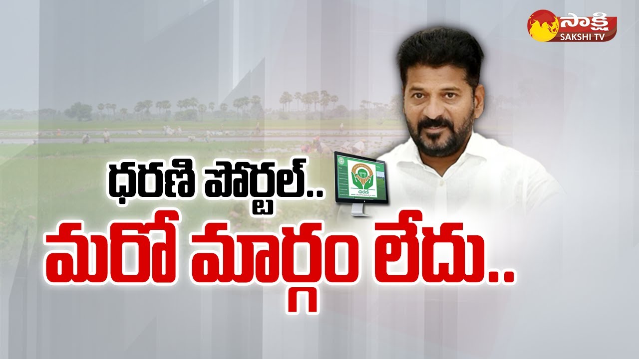 Telangana CM Revanth Reddy Orders Probe against Agency Running Dharani Portal | @SakshiTV