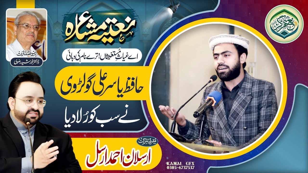 Hafiz Yasir Ali Golarvi Naat | Nahen Qaid E Ranj O Gham | Naatia Mushaera Arranged By Naat Markaz