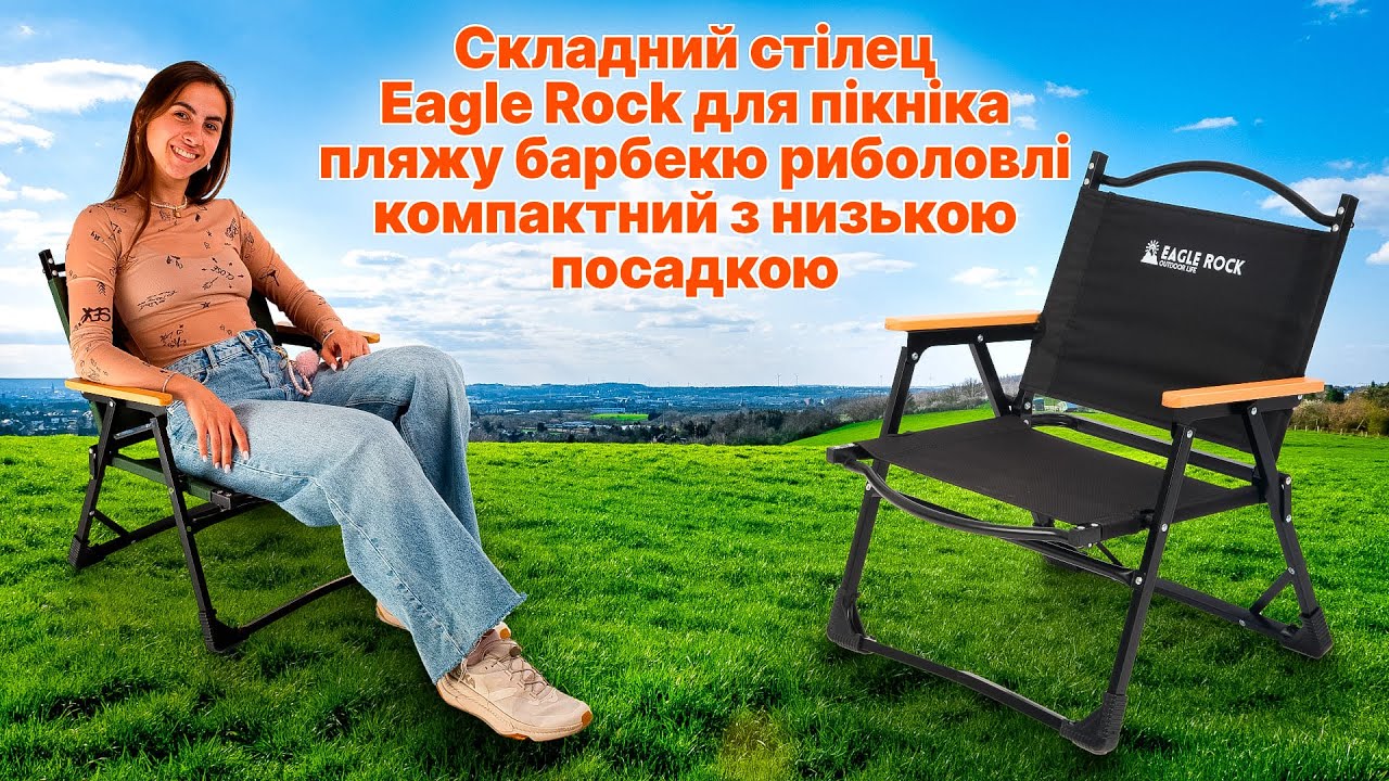 Складний стілець Eagle Rock з низькою посадкою для пікніка пляжу барбекю риболовлі компактний