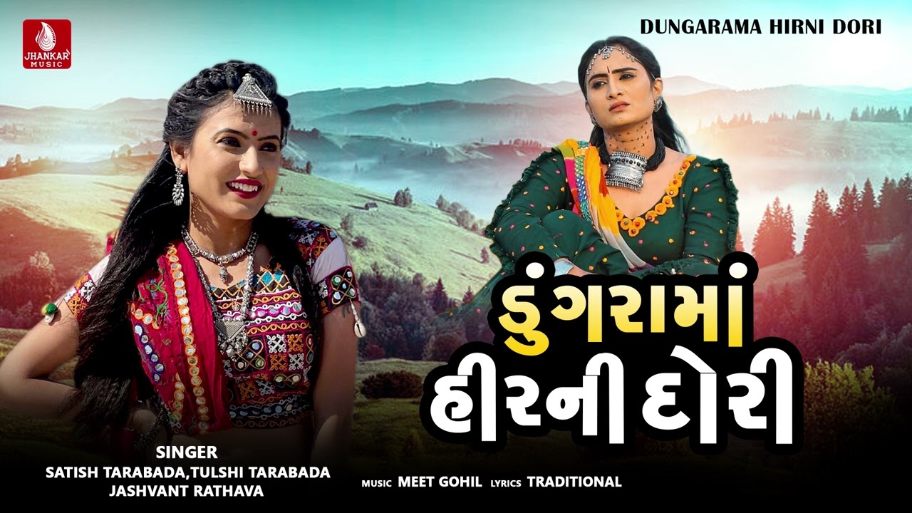 Dungarama Hirni Dori - Satish Tarabada, Tulshi Tarabada, Jashvant Rathava New Aadivasi Song