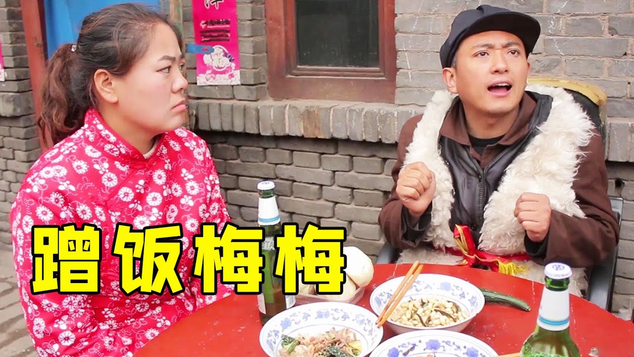 兄弟倆在家吃飯，沒想美女卻來蹭飯，結果聰明哥哥一招就擺平【小貝愛叨叨】