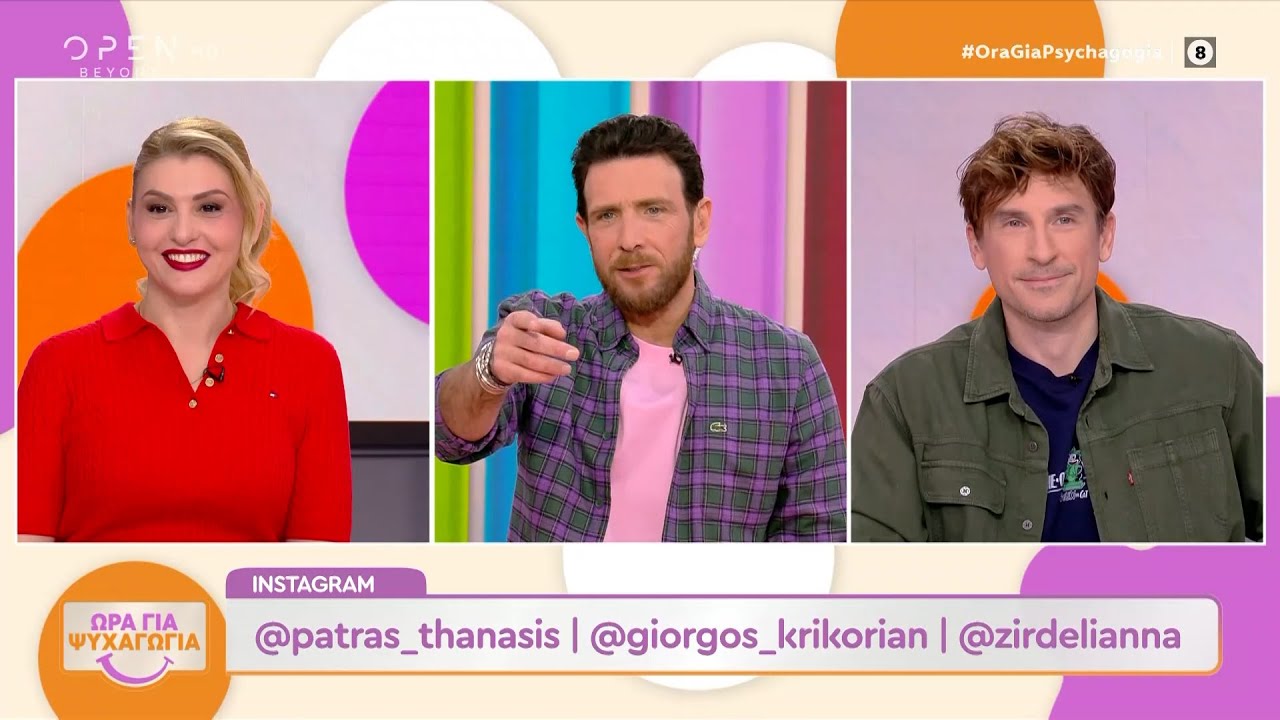 Ώρα για ψυχαγωγία 15/01/2026 | OPEN TV
