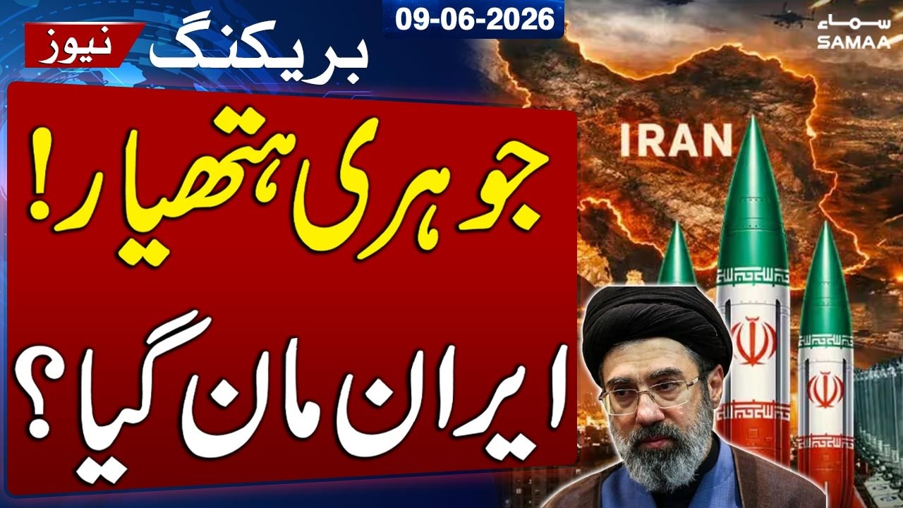 Iran Israel Conflict | Trump Says Iran Ready for Major Nuclear Concessions in Deal Talks | SAMAA TV