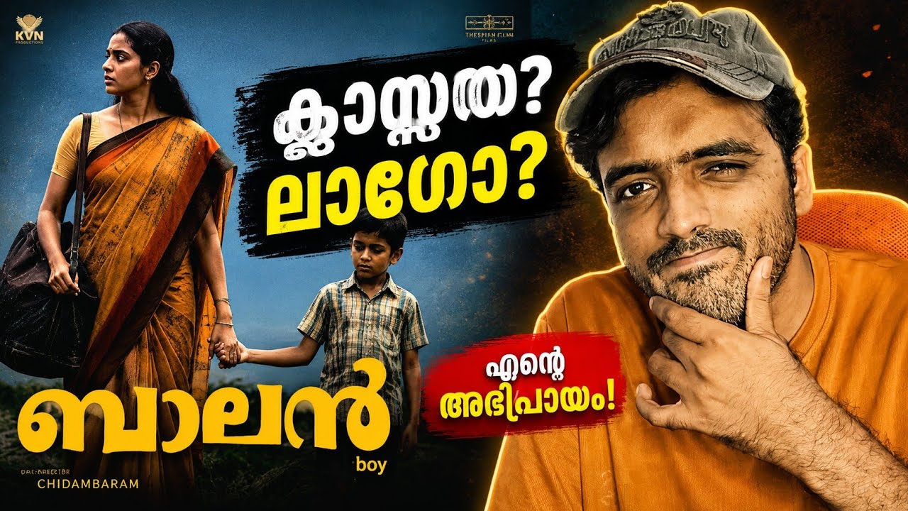 Balan - The Boy Review | Chidambaram| Jithu Madhavan
