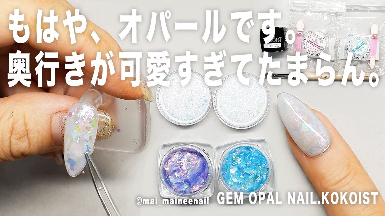 Как обработать гелевый гвоздь с драгоценным камнем с помощью KOKOIST.2021 - maineenail