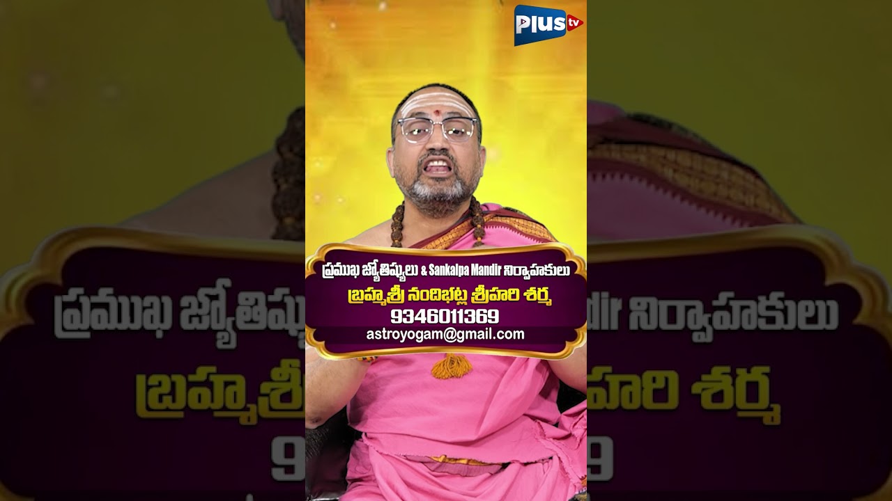 ఈ దోషం ఉన్నవారు ఇలా చేయండి | Brahmashri Nandibhatla Srihari Sharma | Plus Tv Devotional