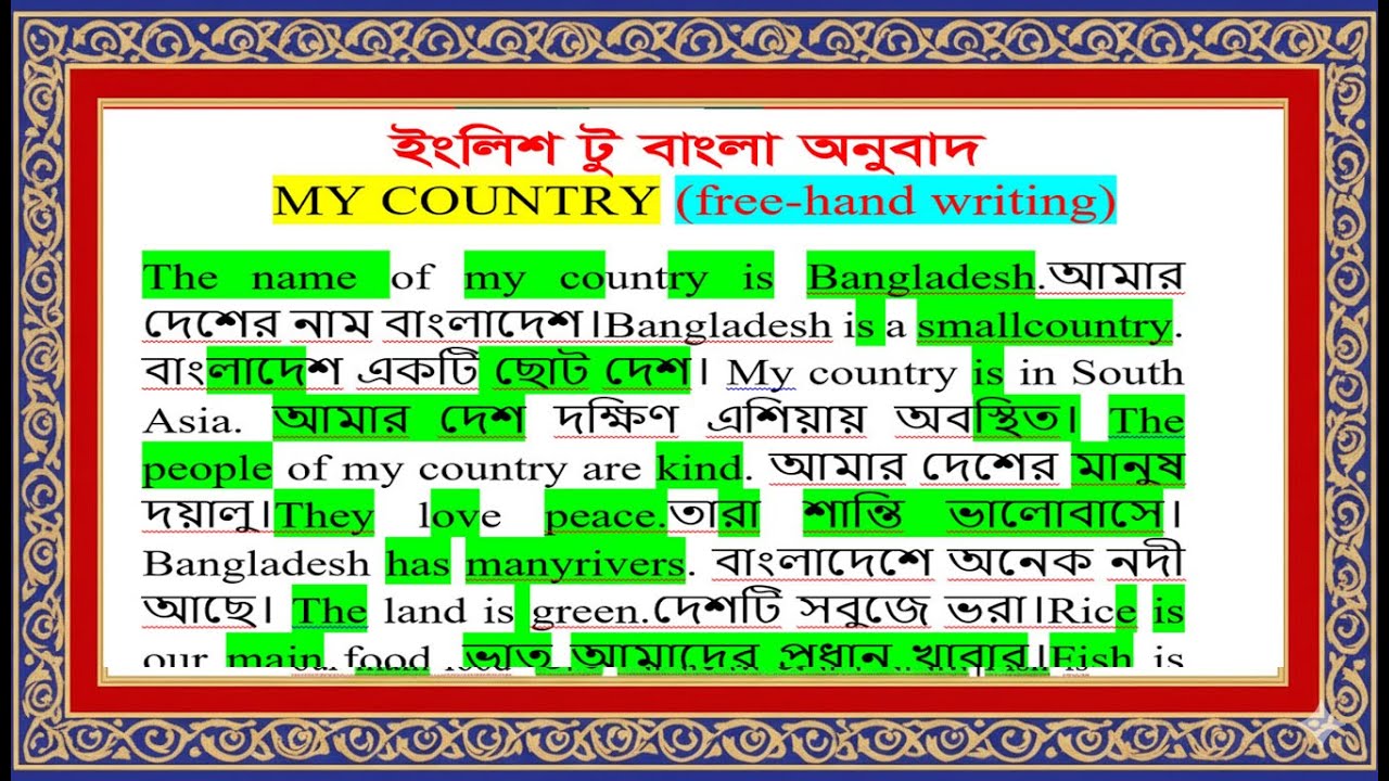 English to Bangla Translation শেখার সহজ নিয়ম | ফ্রি হ্যান্ড রাইটিং | Learn English Easily