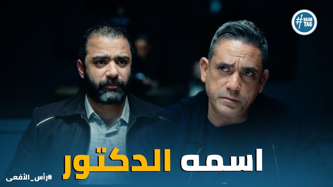 راس الافعى | مراد اكتشف تخطيط خطير لـ الجماعة والوقت مش في صالحه .. يا ترى هيتصرف ازاي !