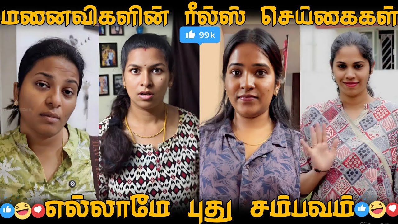 🤣🫣அழும்பு மனைவிகளும், அப்பாவி ஆண்களும்  🙊🥲 end twist🤣#trending #youtubeshorts #funny #viral