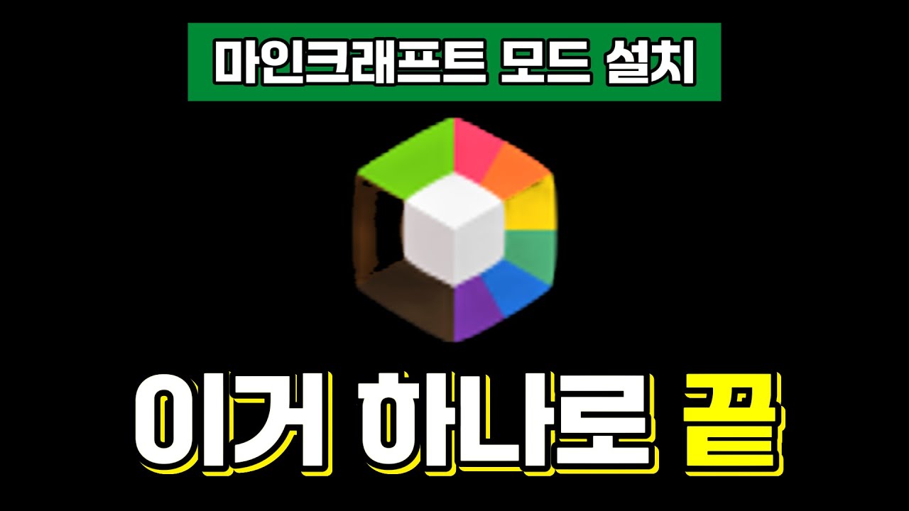 마인크래프트 모드, 쉐이더 설치 이거 하나로 끝