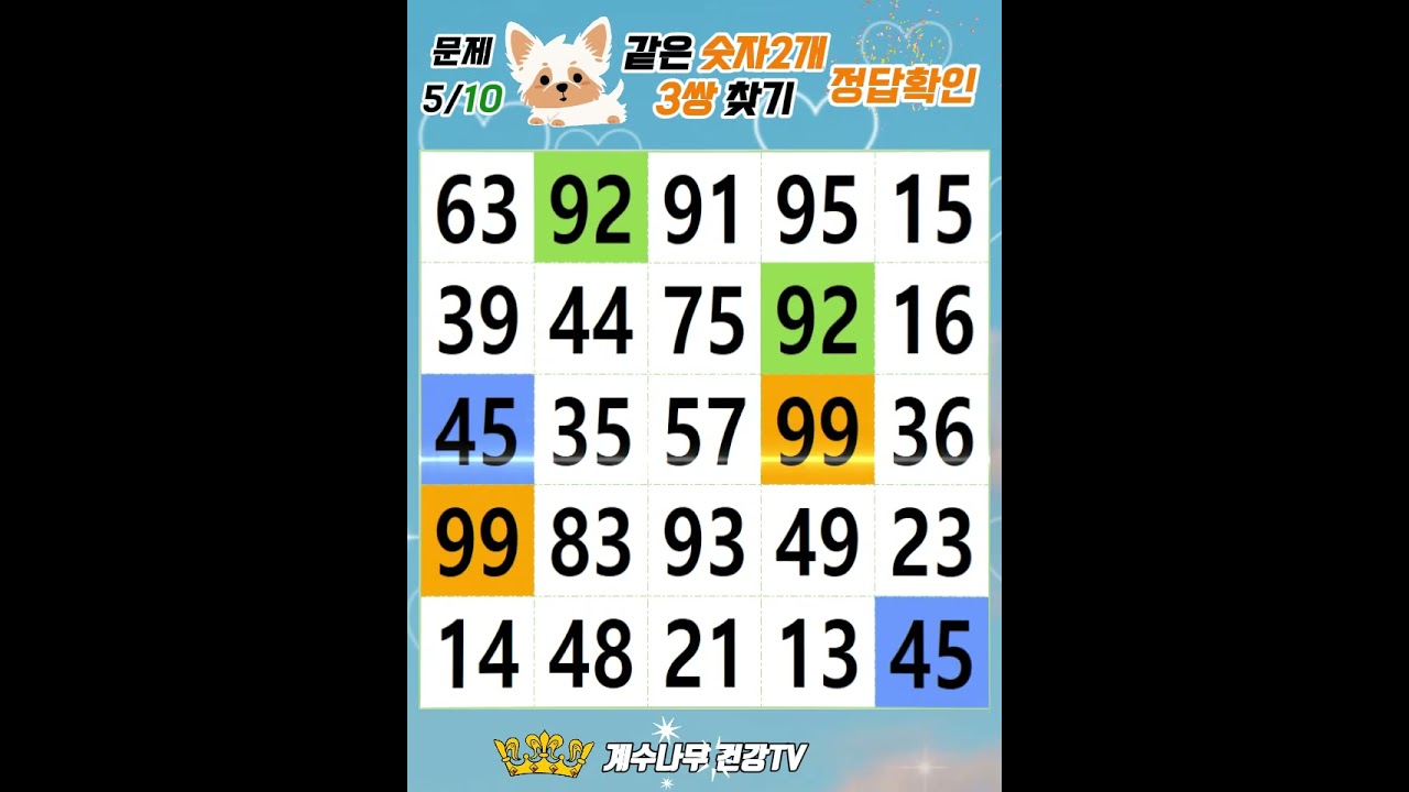 간단한 치매 예방 퀴즈