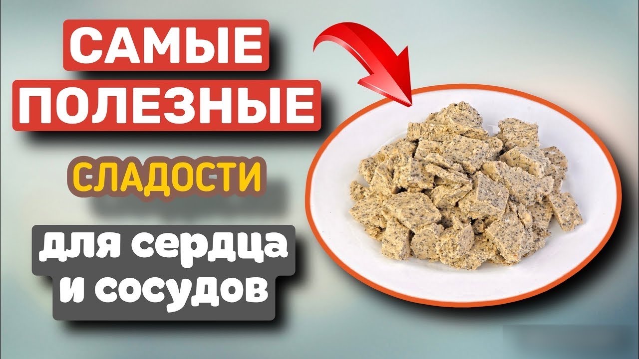Даже врачи В ШОКЕ! ЕШЬТЕ ЭТИ СЛАДОСТИ, СЕРДЦЕ БУДЕТ РАБОТАТЬ КАК ЧАСЫ!