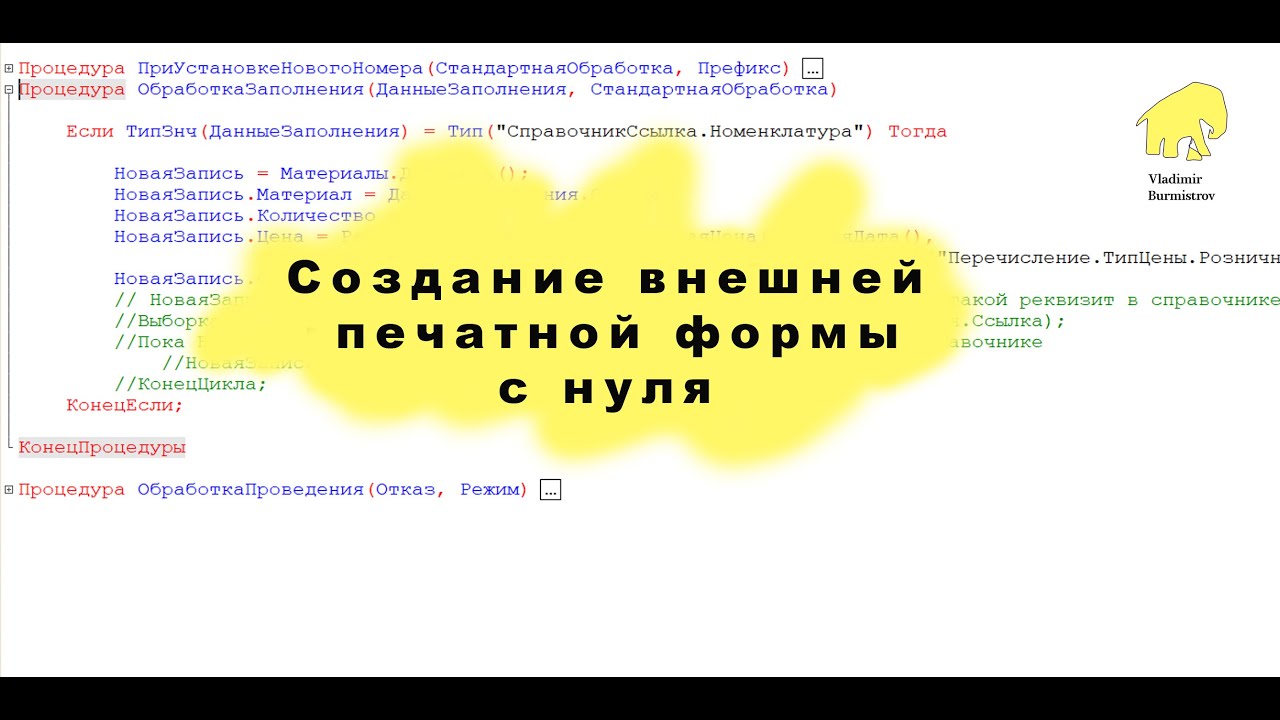 Создание внешней печатной формы с нуля