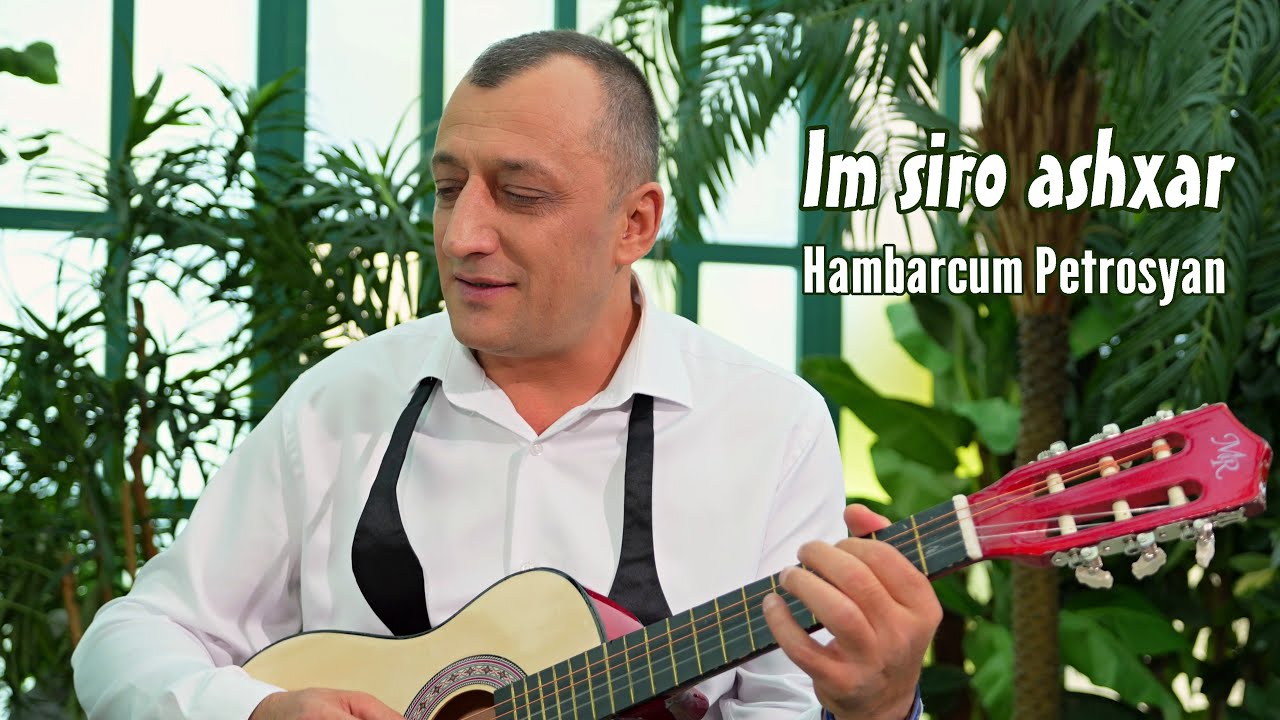 Hambarcum Petrosyan - Im Siro Ashxar