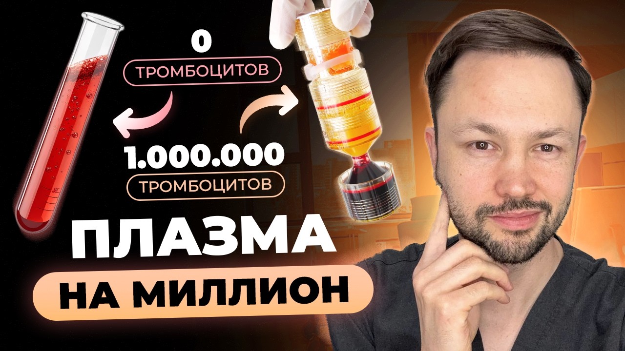 PRP-терапия 2026: Честный разбор. Почему ваша плазма НЕ РАБОТАЕТ?
