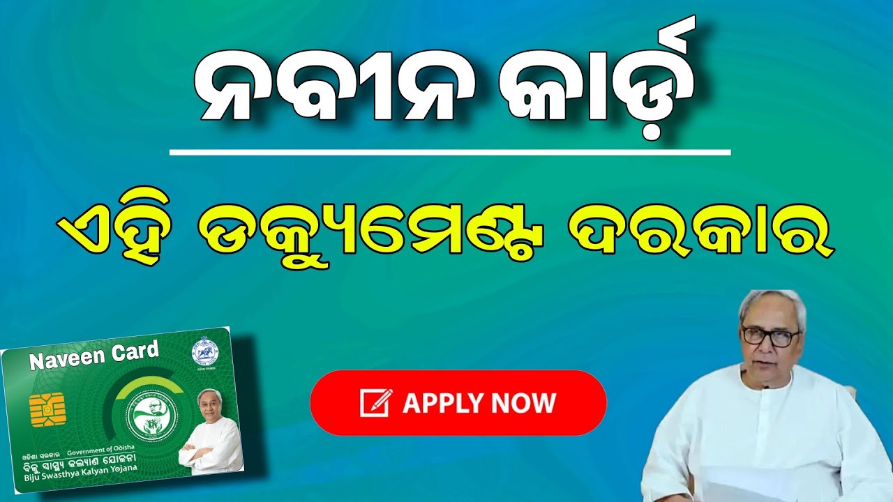 Naveen Card Apply Document | Naveen Card Online Apply Website | BSKY Card Odisha