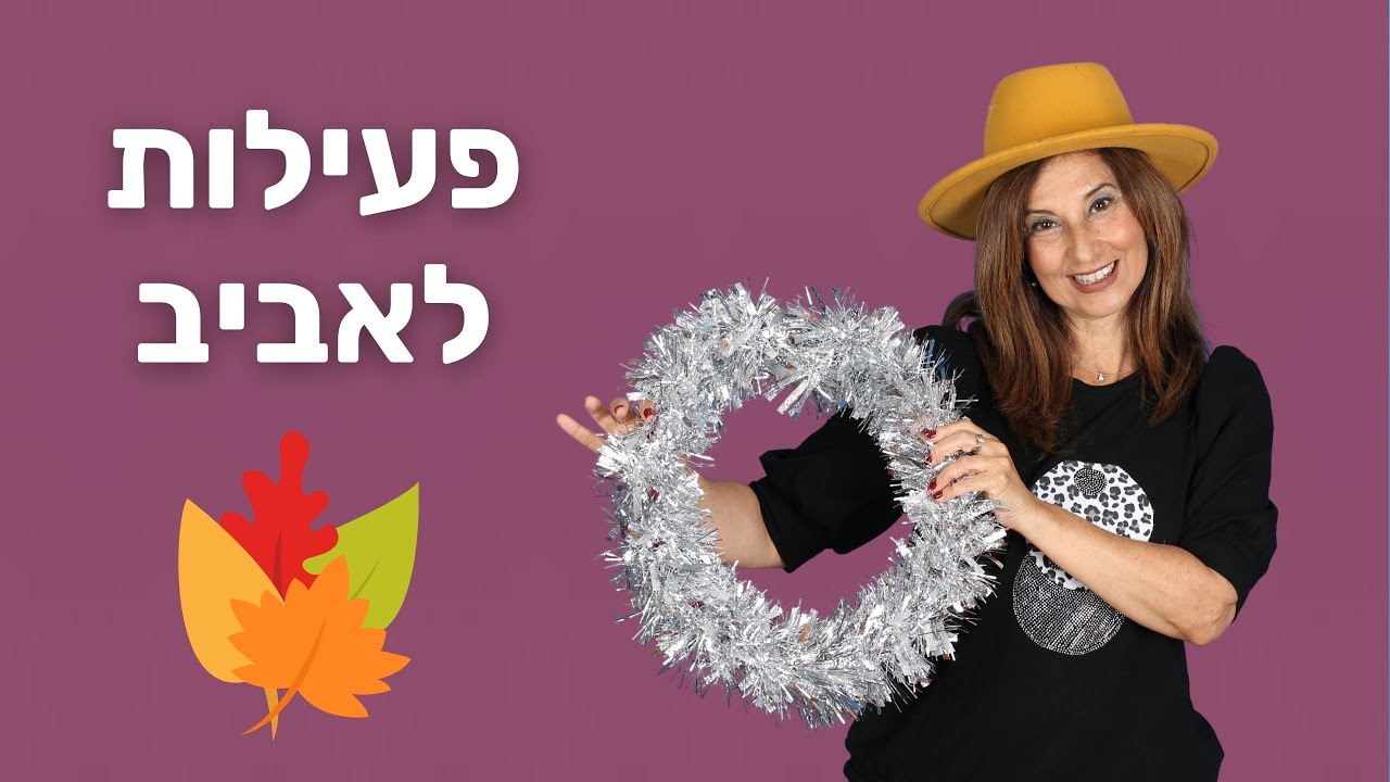 מירב האוסמן - פעילות לאביב
