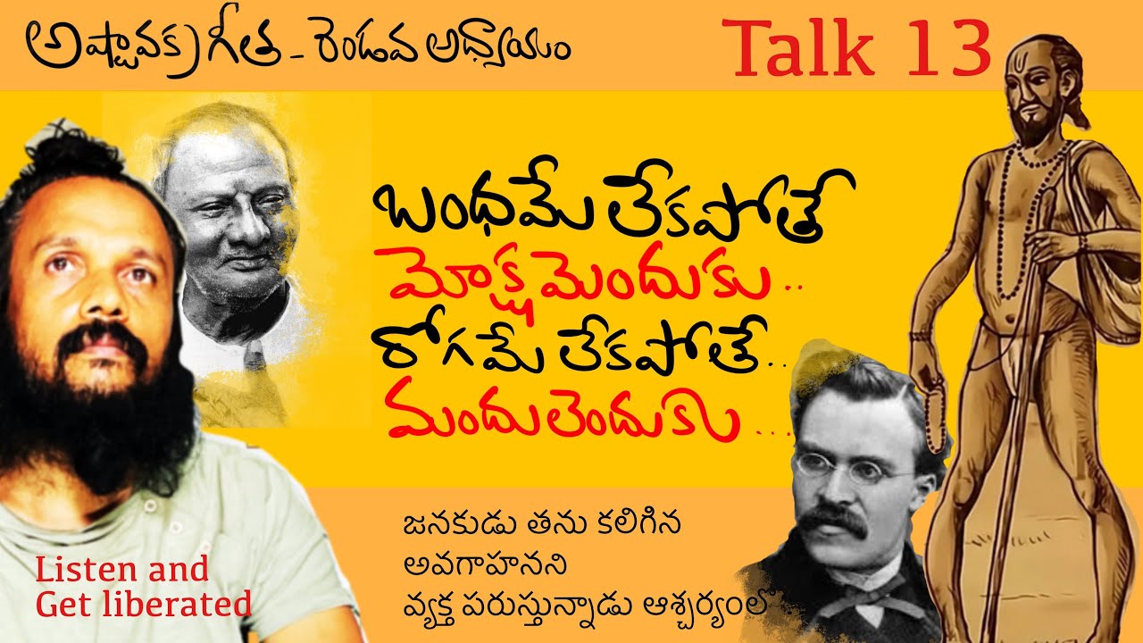 ఎంత ఆశ్చర్యం నేను ముక్తిలోనే ఉన్నాను |Ashtavakra Gita talk 13 | Kanth’Risa