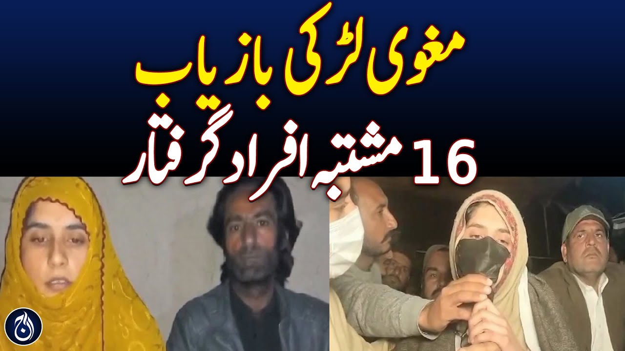 Abducted girl rescued from Khuzdar two days later - Aaj news