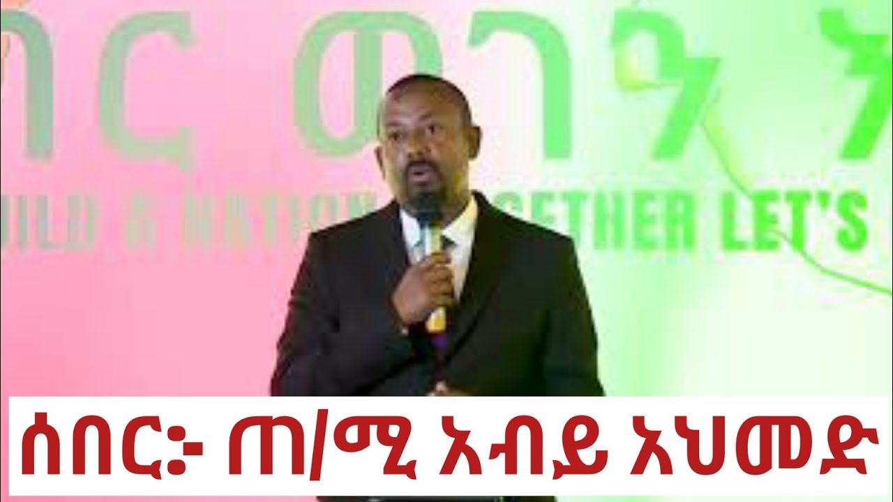 🔴ሰበር:- ጠ/ሚ አብይ አህመድ ለዲያስፖራ ያረጉት ንግግር #abiyahmed #ethiopia #pmoethiopia 100k views