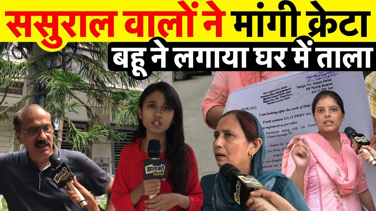 रोहिणी में बीच सड़क सास बहू ने किया जमकर तमाशा 😰