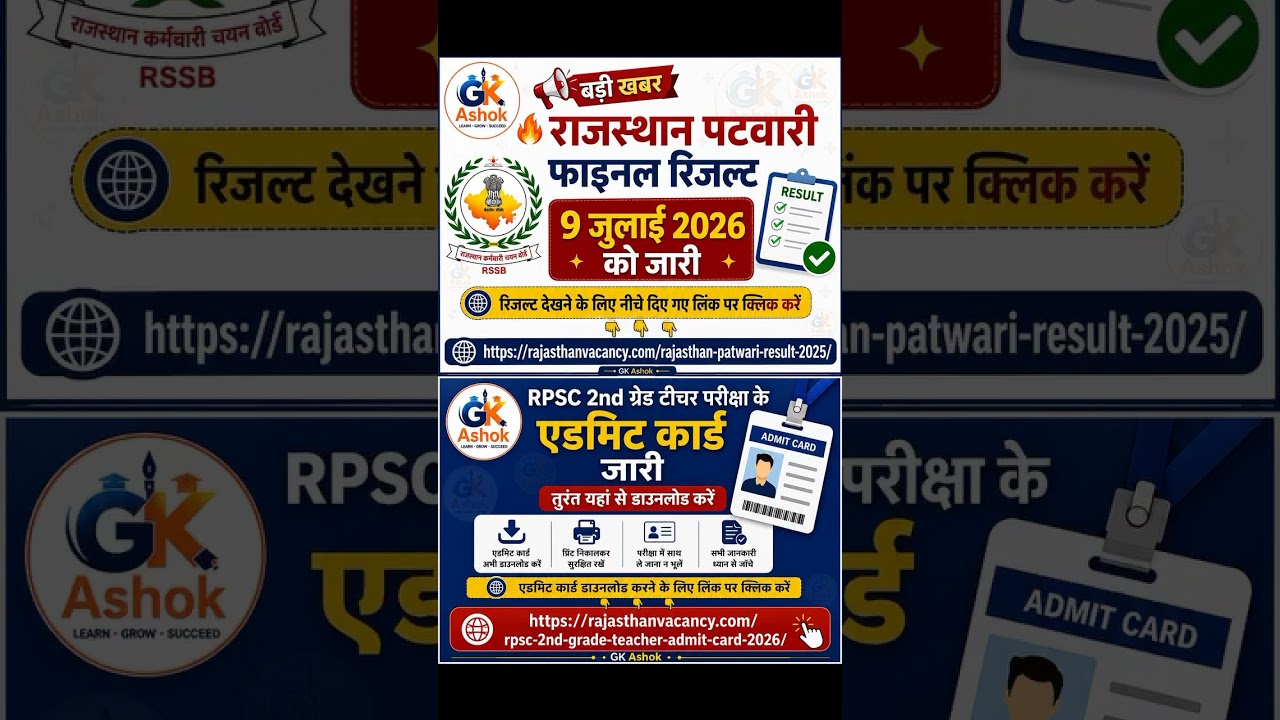 # पटवारी रिजल्ट जारी# सेकंड ग्रेड एडमिट कार्ड जारी#education #edit #explore #new
