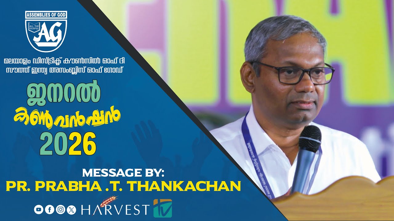 ASSEMBLIES OF GOD (AGMDC) GENERAL CONVENTION 2026 |  MESSAGE BY : Pr. Prabha .T. Thankachan